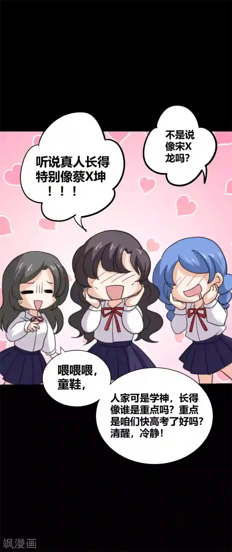 前桌学霸，后桌学渣第25话 学神空降