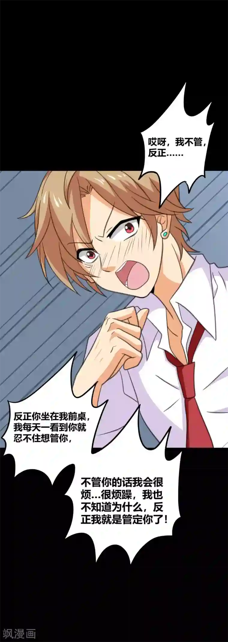 前桌学霸，后桌学渣第25话 学神空降