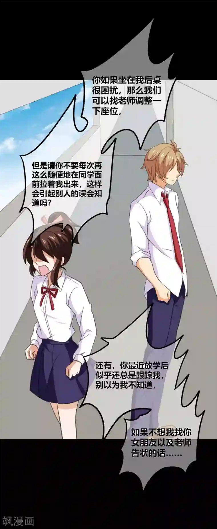 前桌学霸，后桌学渣第25话 学神空降