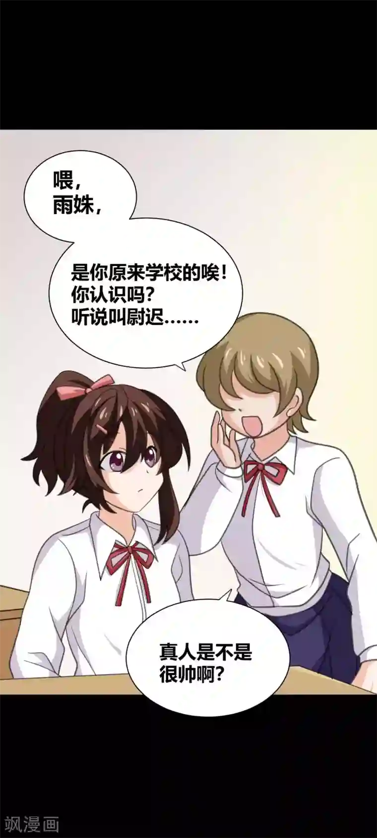 前桌学霸，后桌学渣第25话 学神空降