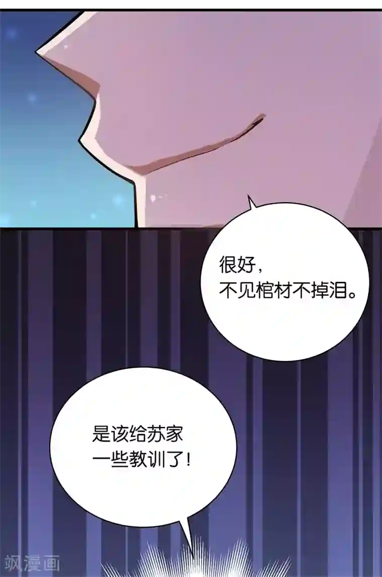 先婚后爱第18话 不见棺材不落泪