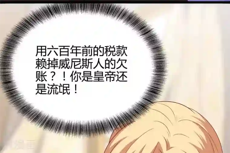 你的帝国第9话 大明和罗马宣战！