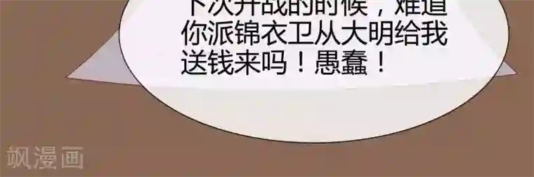 你的帝国第9话 大明和罗马宣战！