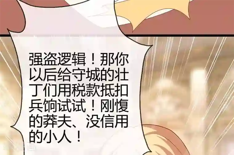 你的帝国第9话 大明和罗马宣战！