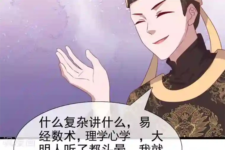 你的帝国第9话 大明和罗马宣战！