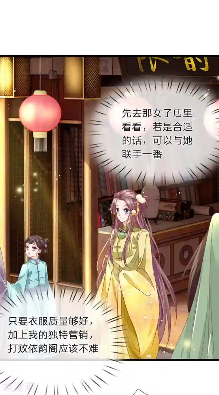 医后唳天：神医嫡女狠角色第13话 遥遥再见