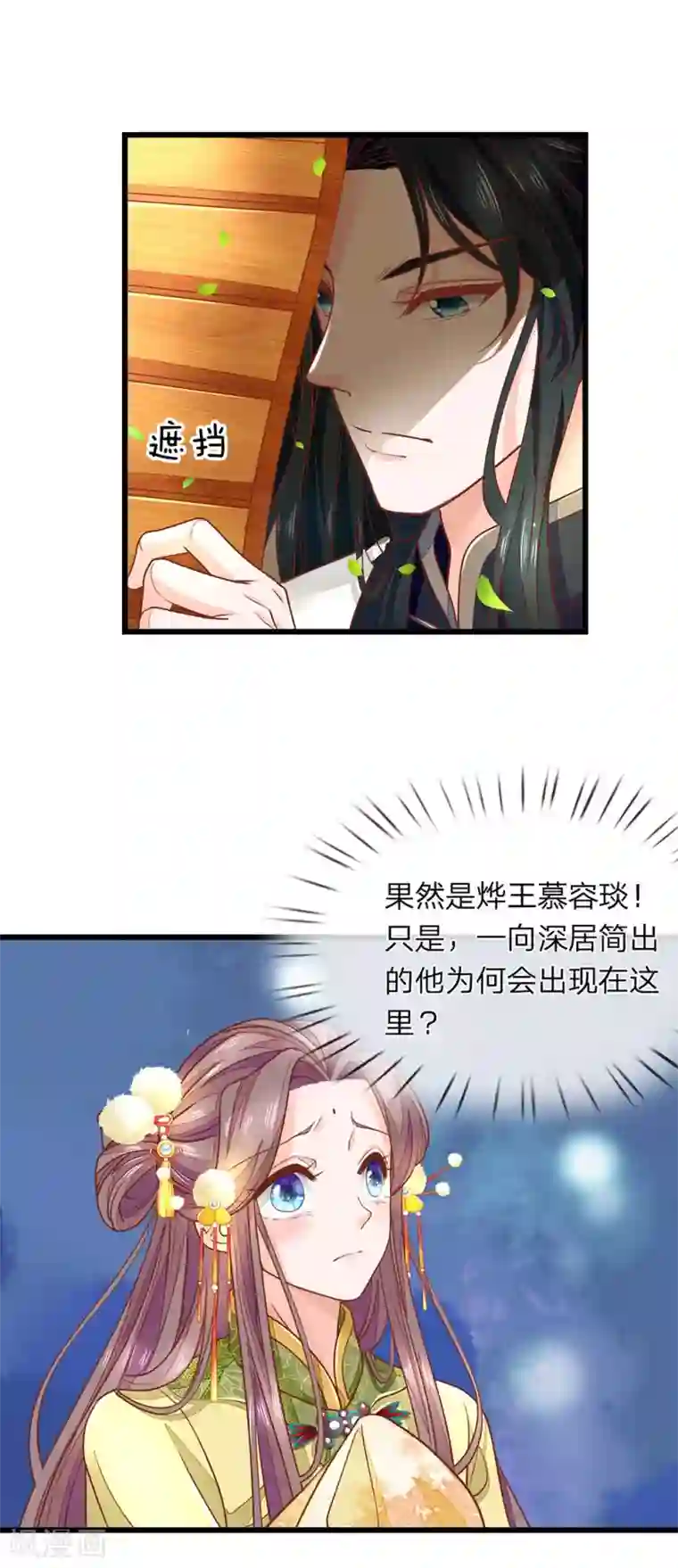 医后唳天：神医嫡女狠角色第13话 遥遥再见