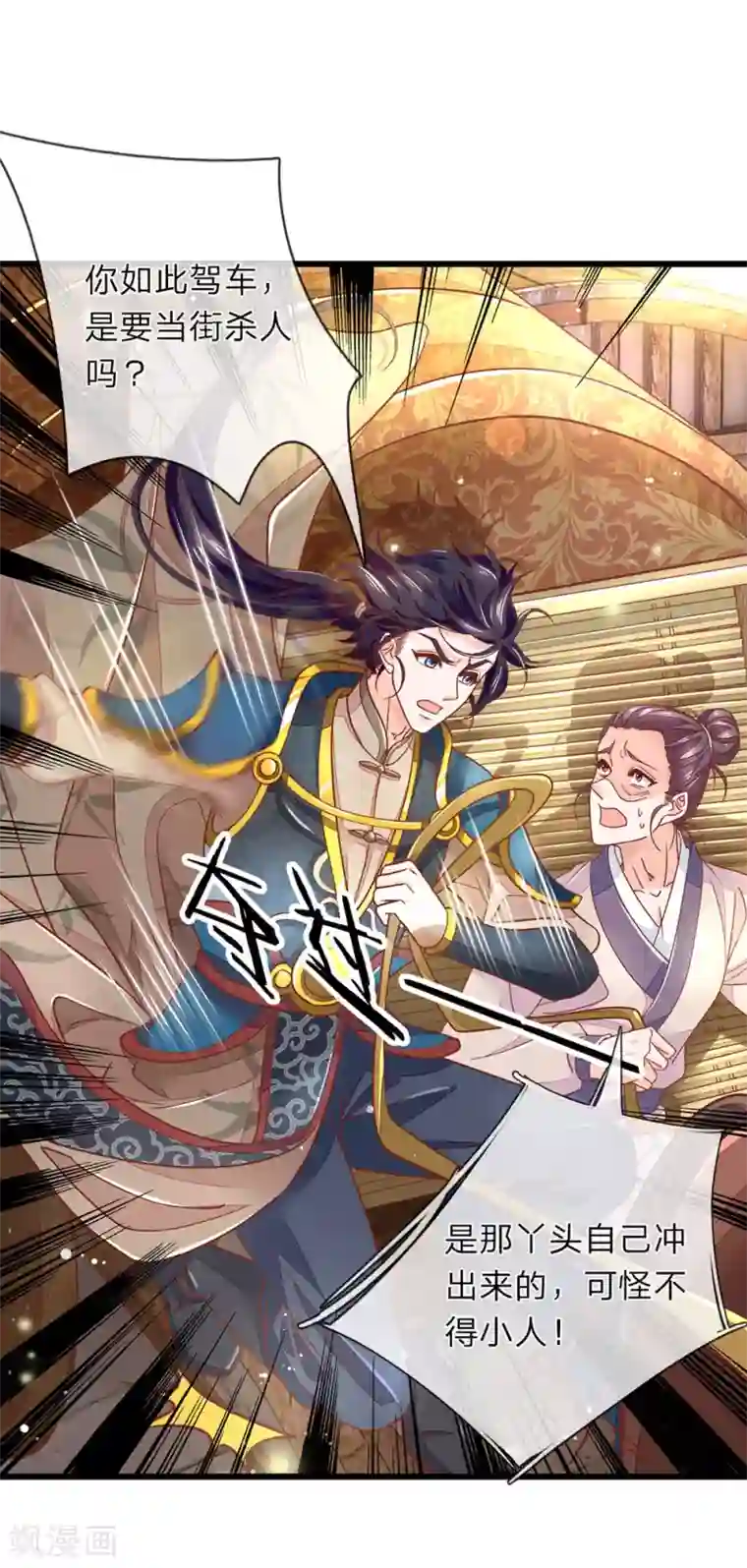 医后唳天：神医嫡女狠角色第13话 遥遥再见