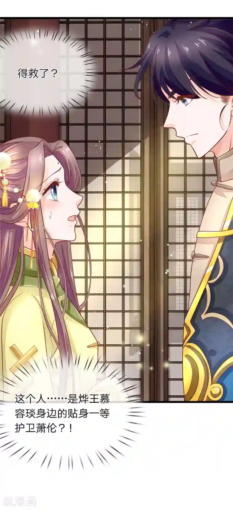 医后唳天：神医嫡女狠角色第13话 遥遥再见