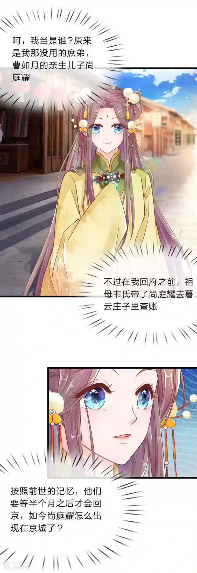 医后唳天：神医嫡女狠角色第14话 跋扈庶弟