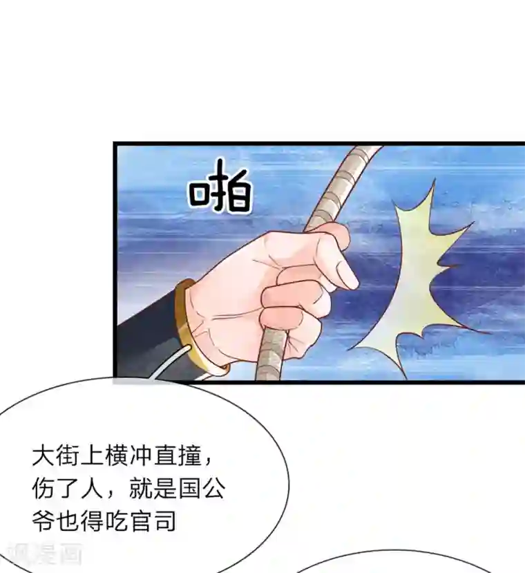 医后唳天：神医嫡女狠角色第14话 跋扈庶弟