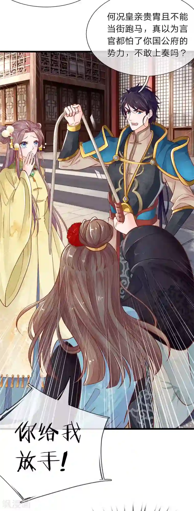 医后唳天：神医嫡女狠角色第14话 跋扈庶弟