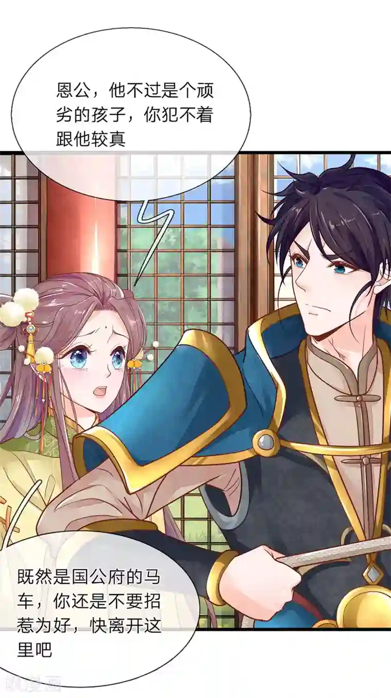 医后唳天：神医嫡女狠角色第14话 跋扈庶弟