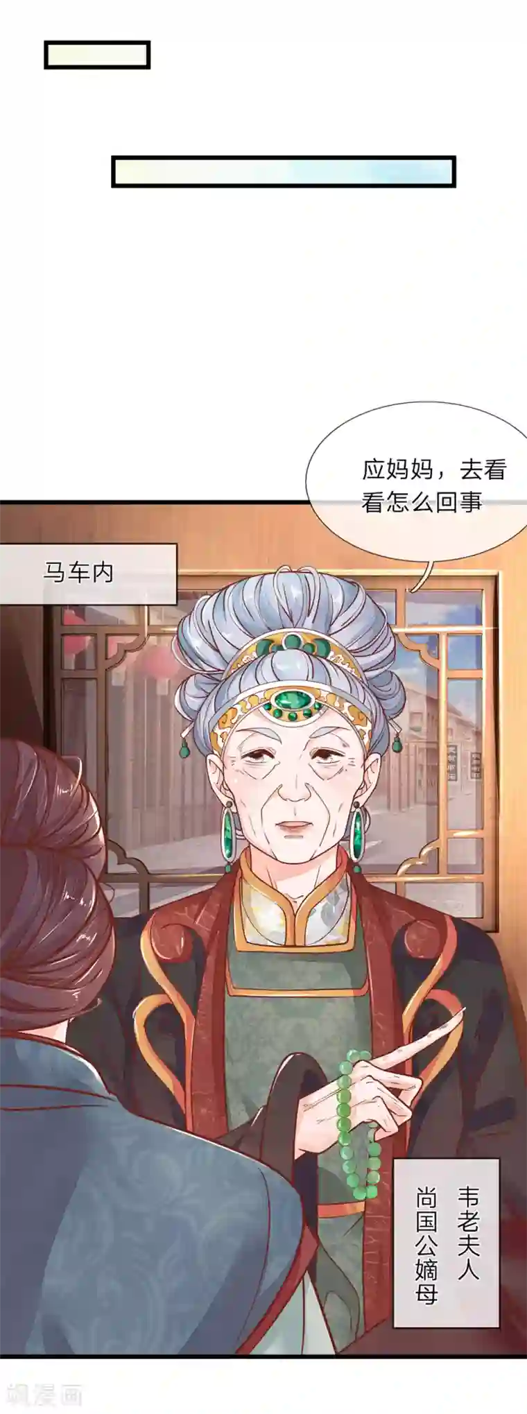 医后唳天：神医嫡女狠角色第14话 跋扈庶弟