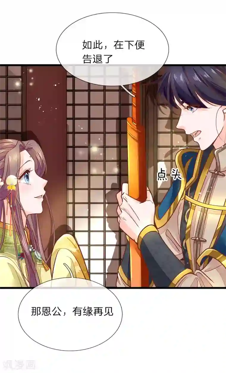 医后唳天：神医嫡女狠角色第15话 祖母出场