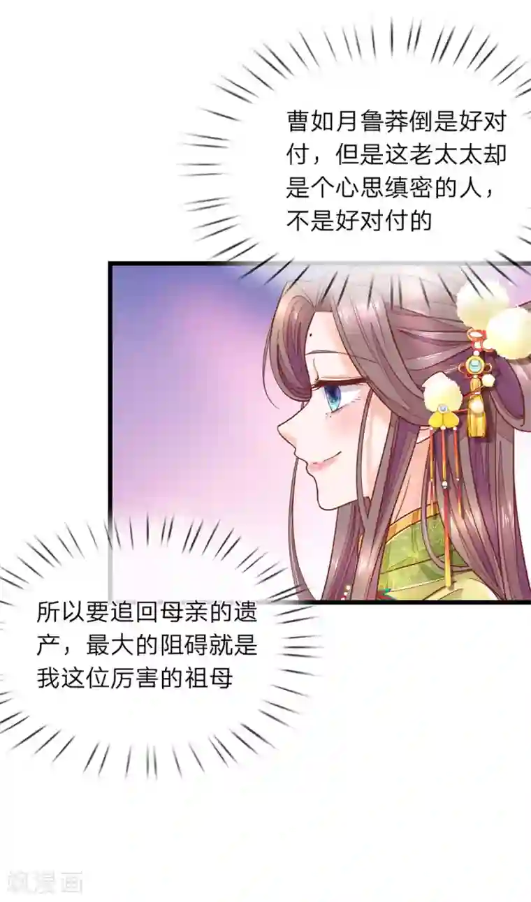 医后唳天：神医嫡女狠角色第15话 祖母出场