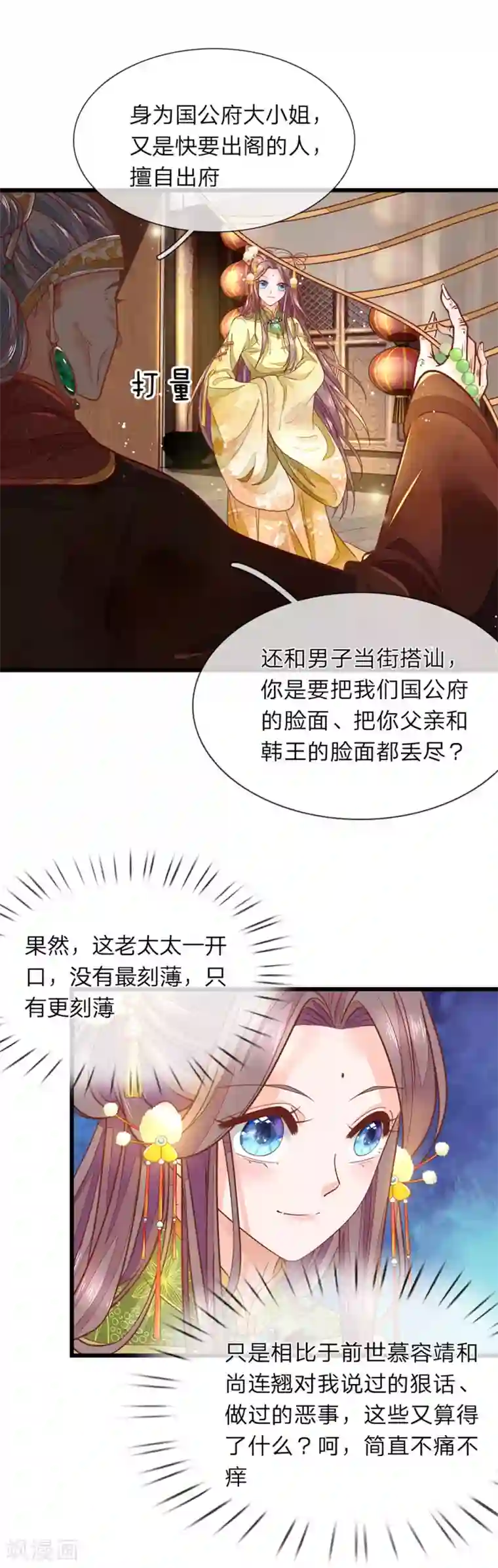 医后唳天：神医嫡女狠角色第15话 祖母出场