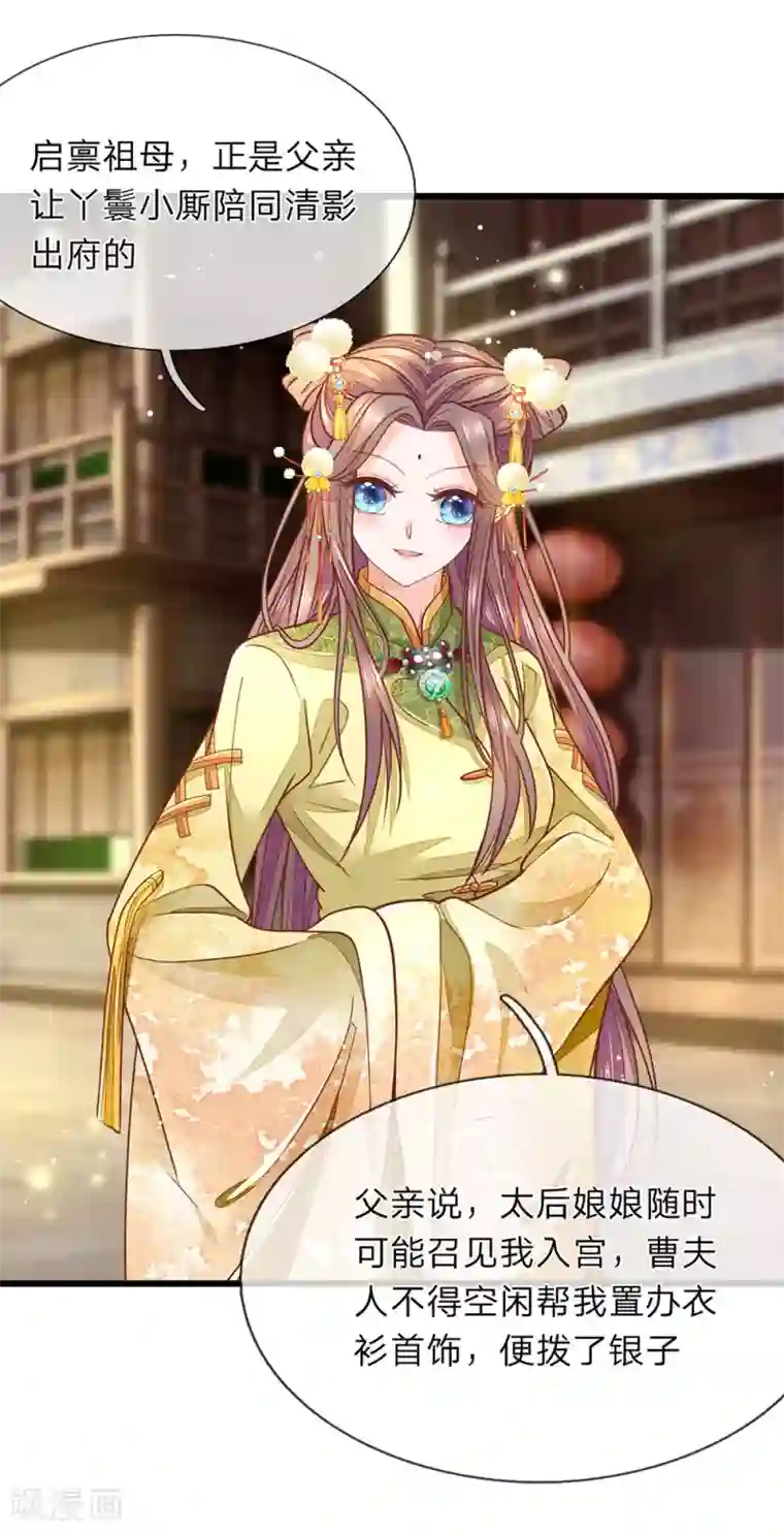 医后唳天：神医嫡女狠角色第15话 祖母出场