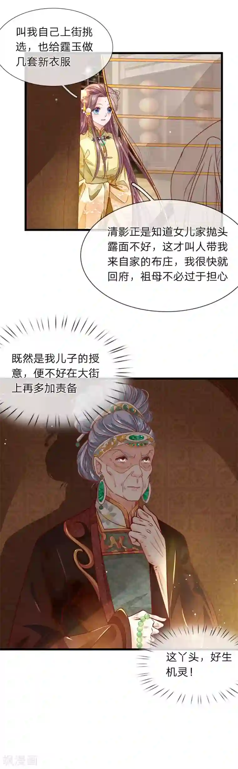 医后唳天：神医嫡女狠角色第15话 祖母出场