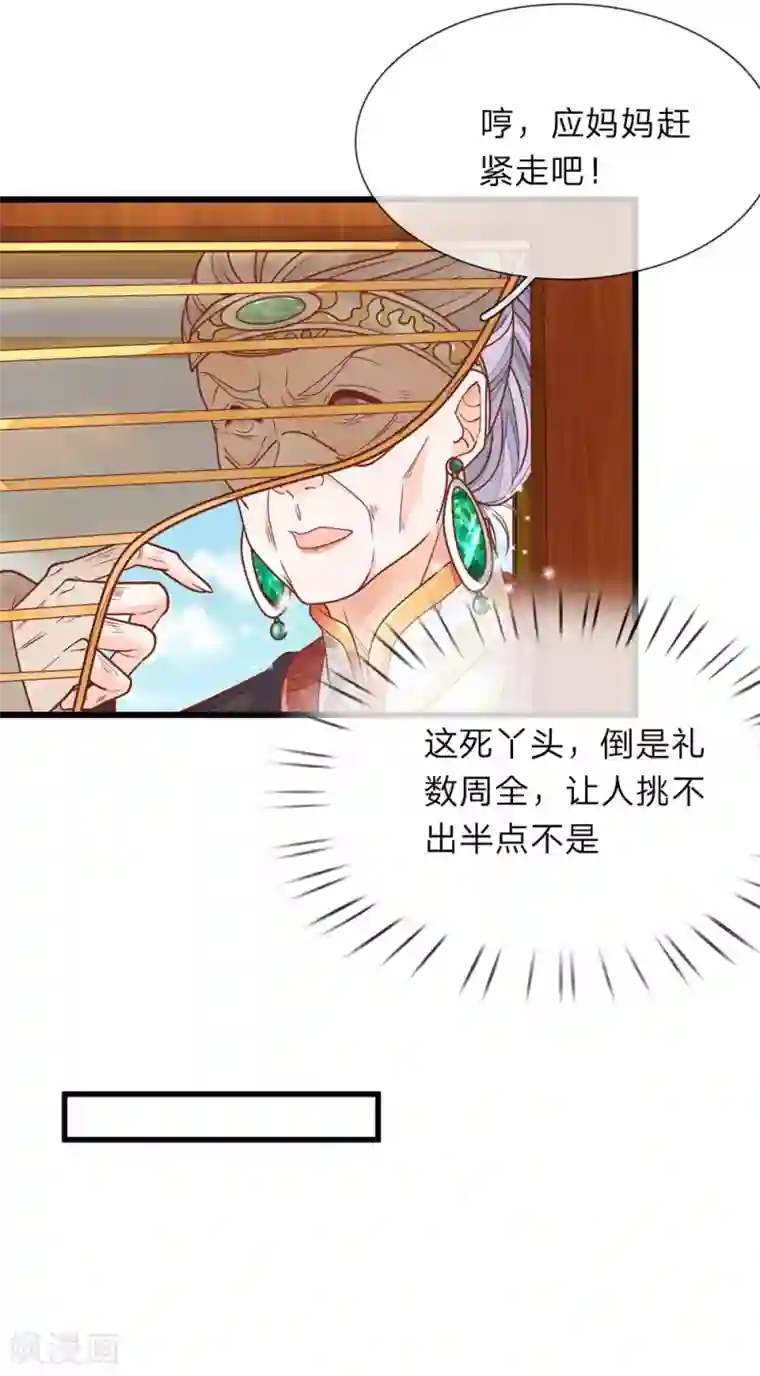 医后唳天：神医嫡女狠角色第15话 祖母出场