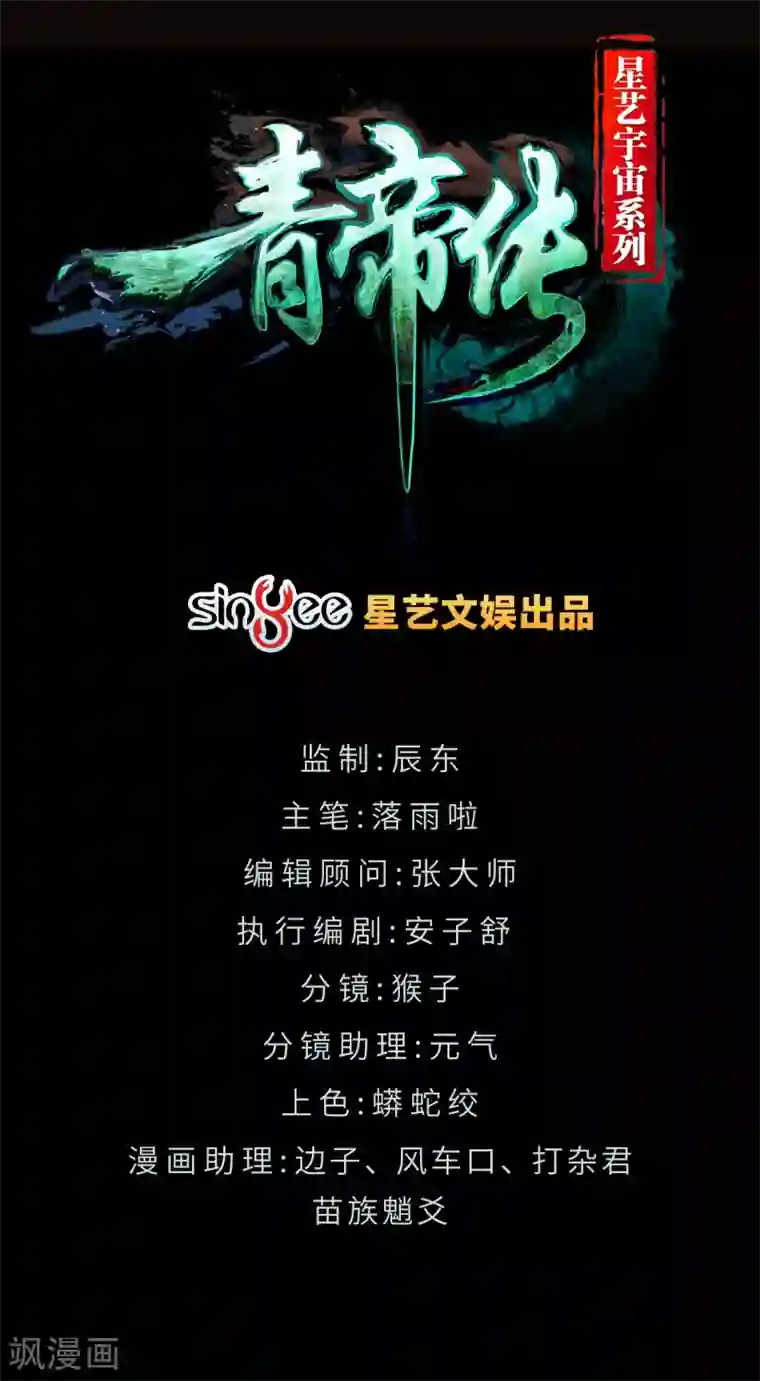 青帝传第13话 奈何桥