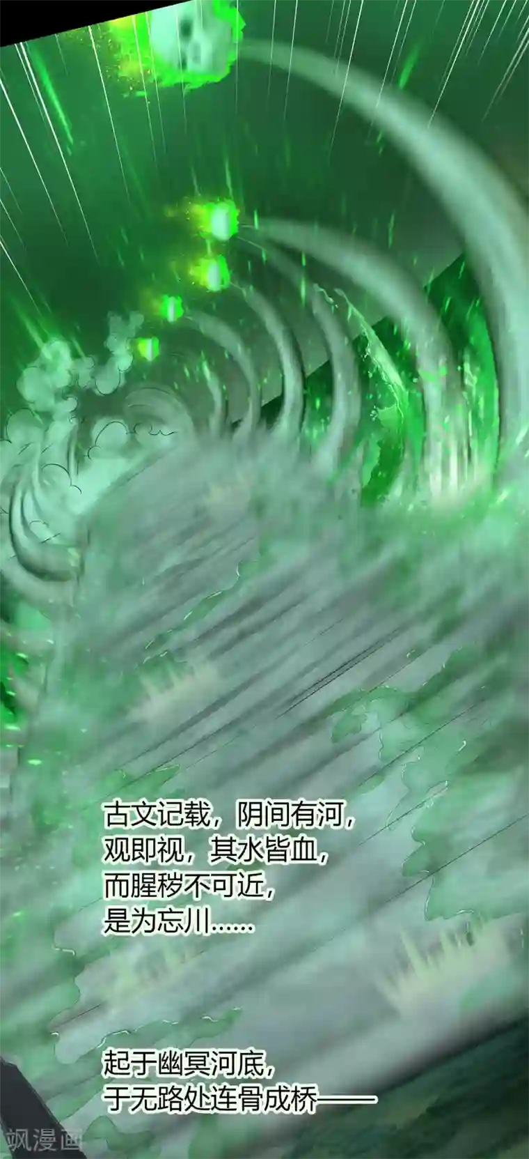 青帝传第13话 奈何桥