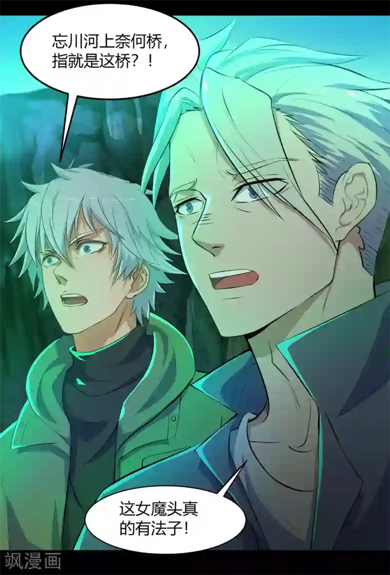 青帝传第13话 奈何桥