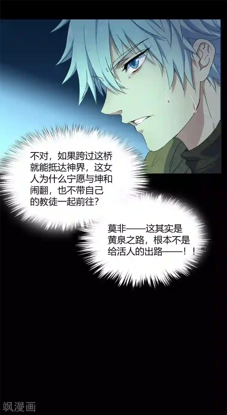 青帝传第13话 奈何桥