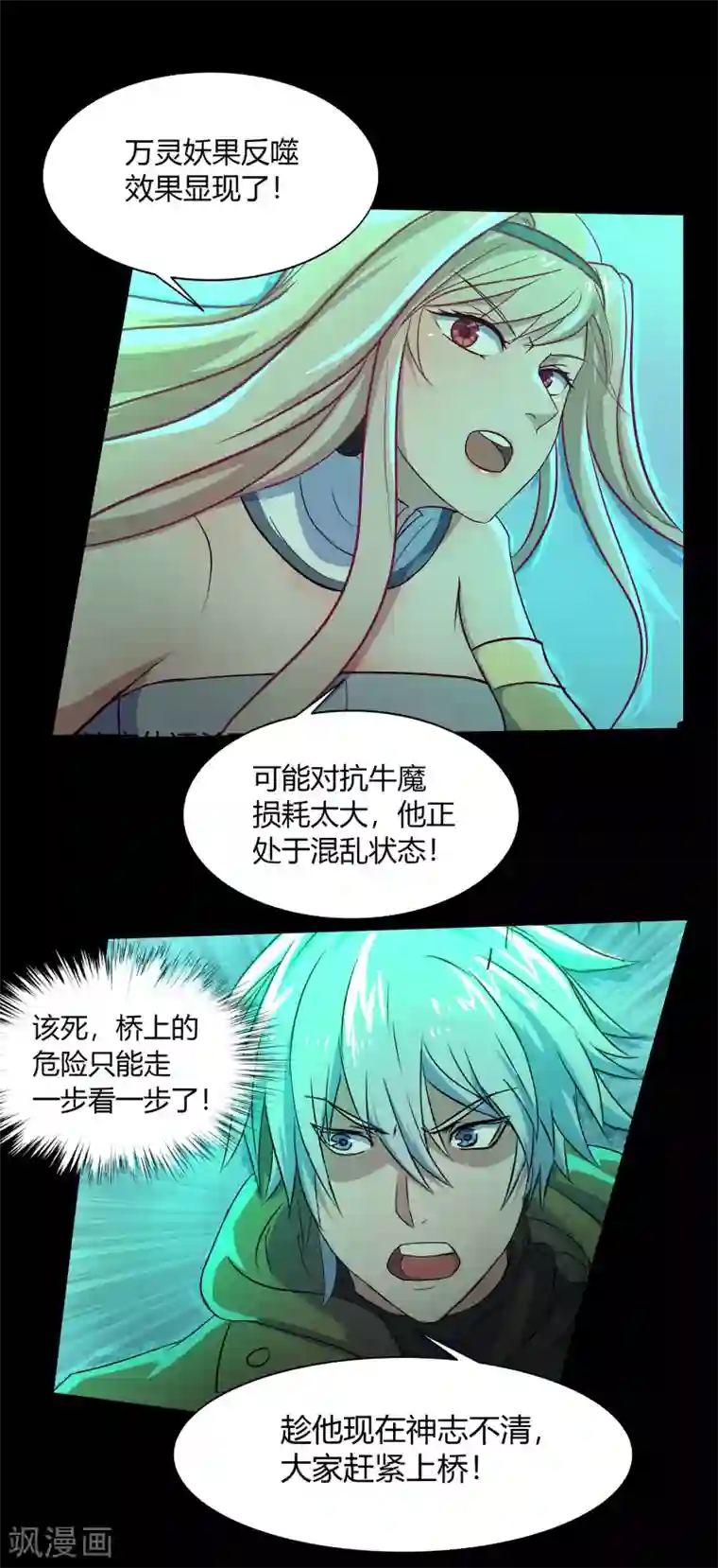 青帝传第13话 奈何桥