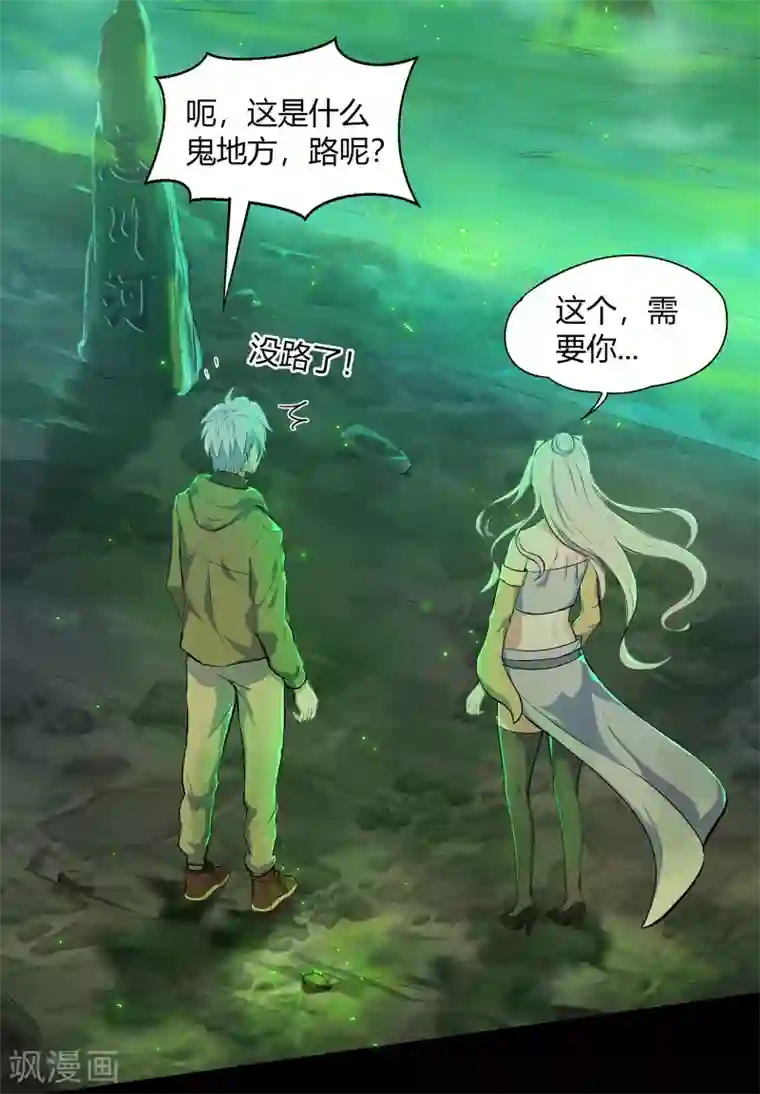 青帝传第13话 奈何桥