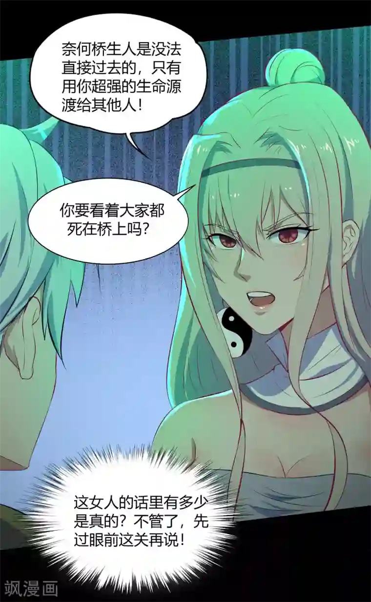 青帝传第13话 奈何桥