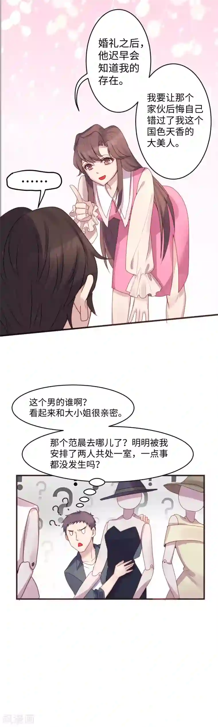 破产大小姐第13话 范二公子