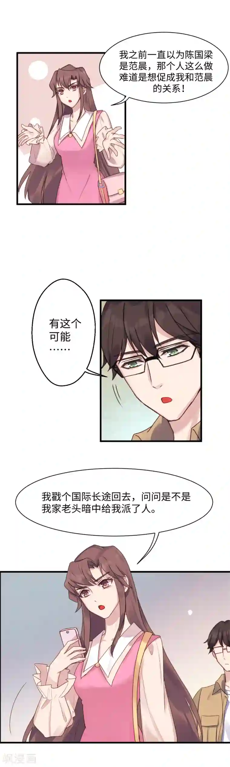 破产大小姐第14话 惊天大阴谋