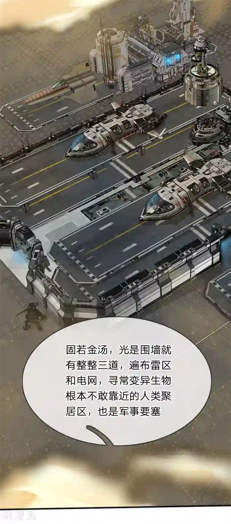 末世女友：我家后院通末世第15话 临江军事基地