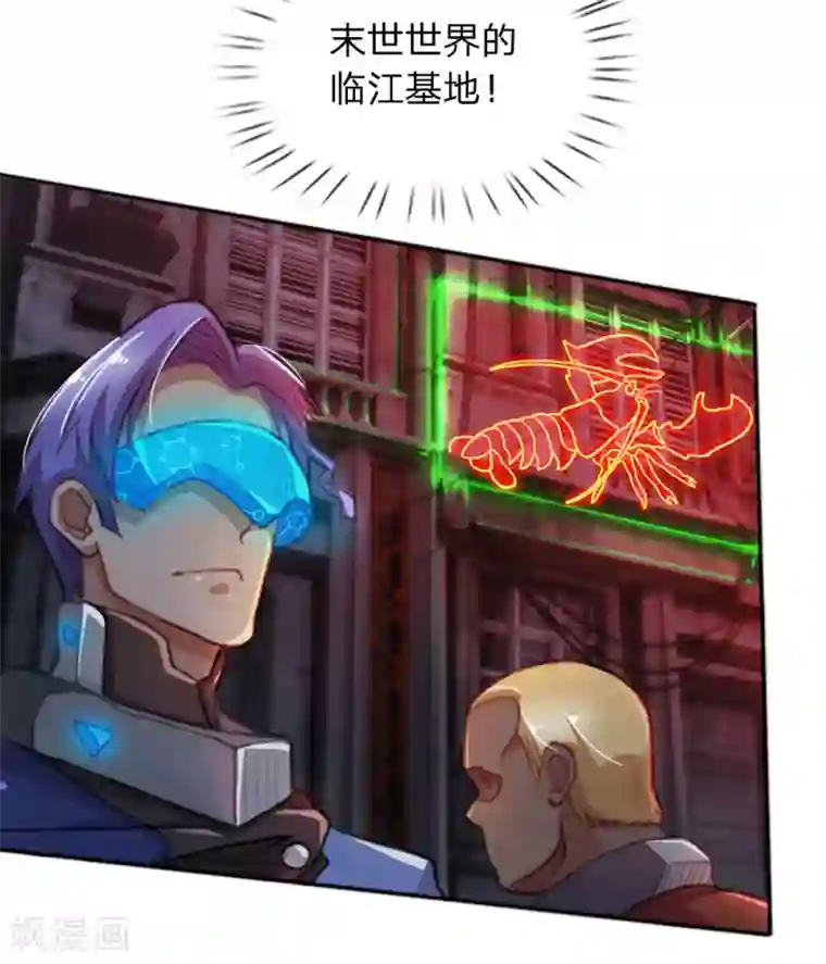 末世女友：我家后院通末世第16话 绝对安全的表象背后