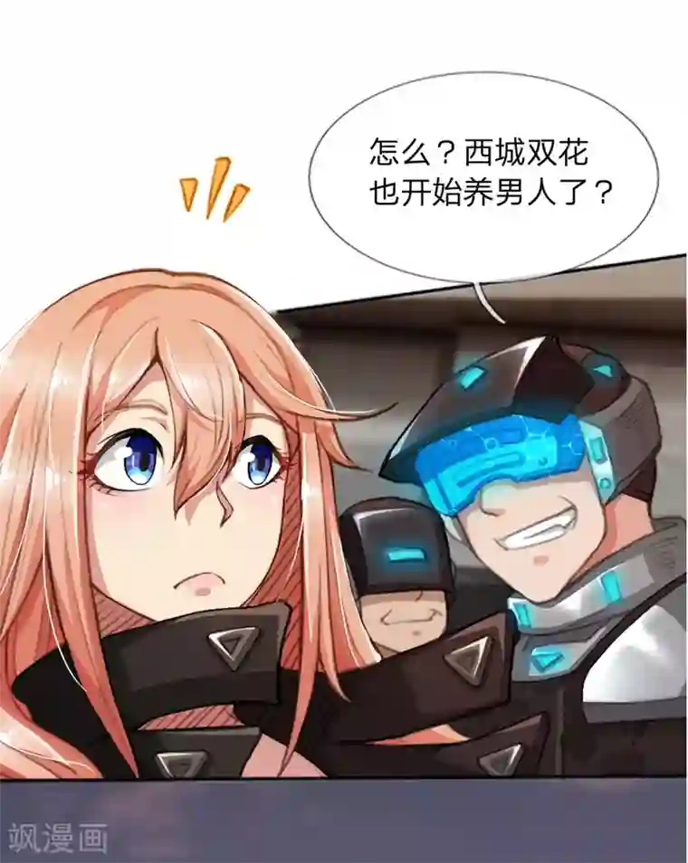 末世女友：我家后院通末世第16话 绝对安全的表象背后
