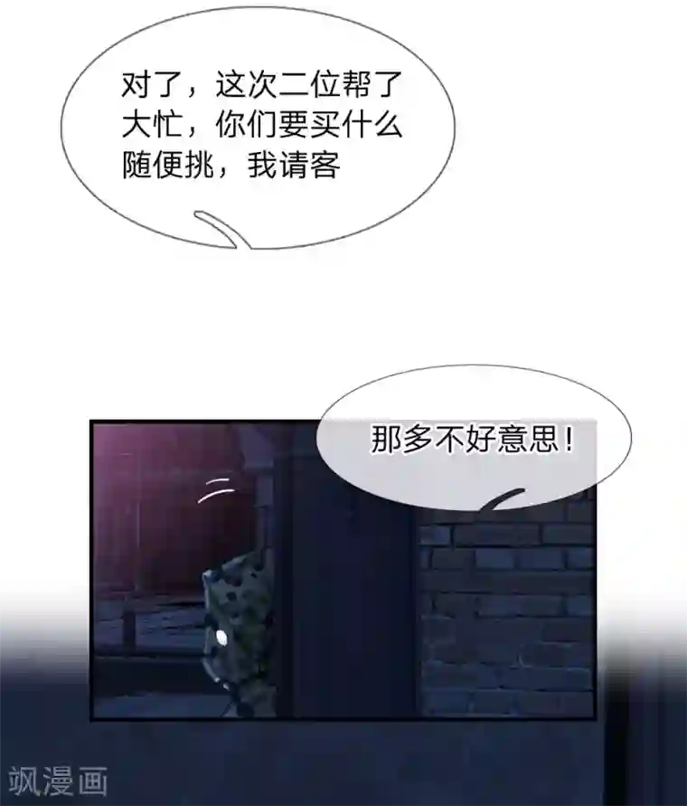末世女友：我家后院通末世第18话 肥羊出没
