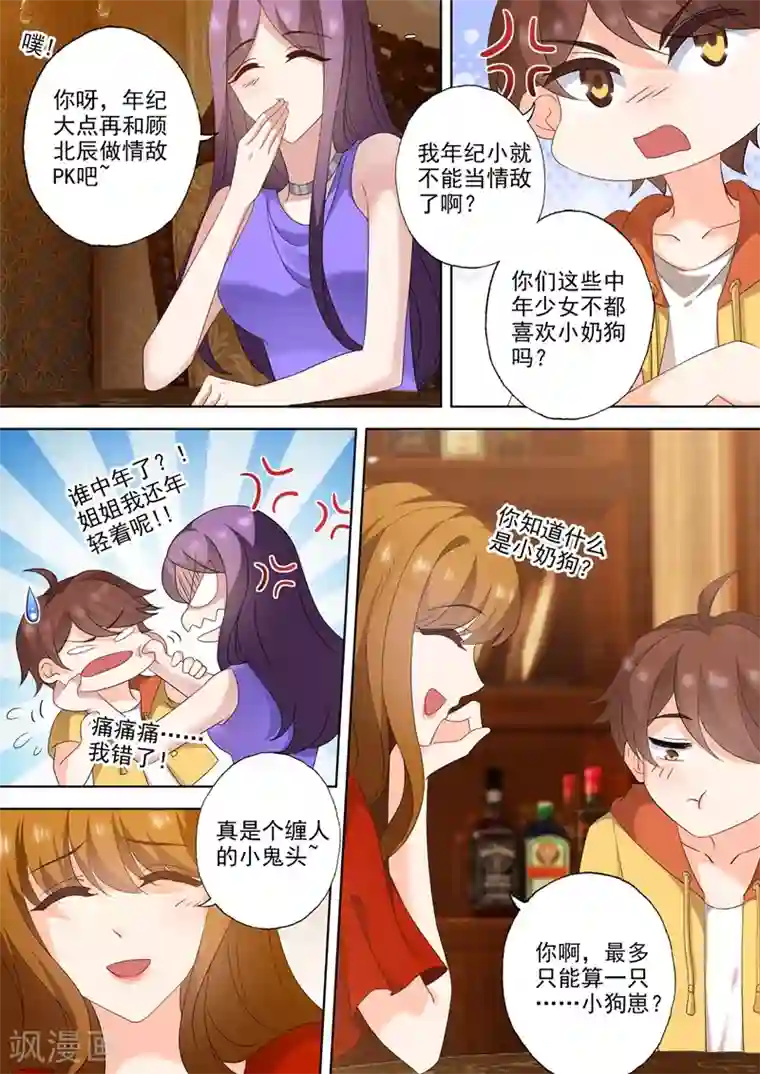 豪门天价前妻第543话 柠檬树下你和我？