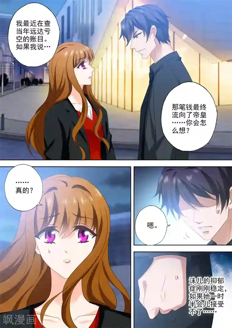 豪门天价前妻第544话 以吻封缄