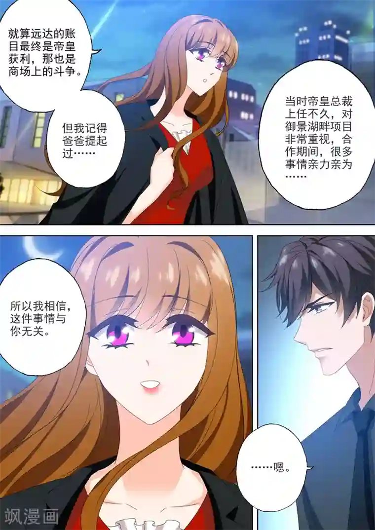 豪门天价前妻第544话 以吻封缄