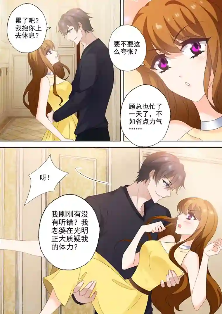 豪门天价前妻第546话 向老婆证明体力～