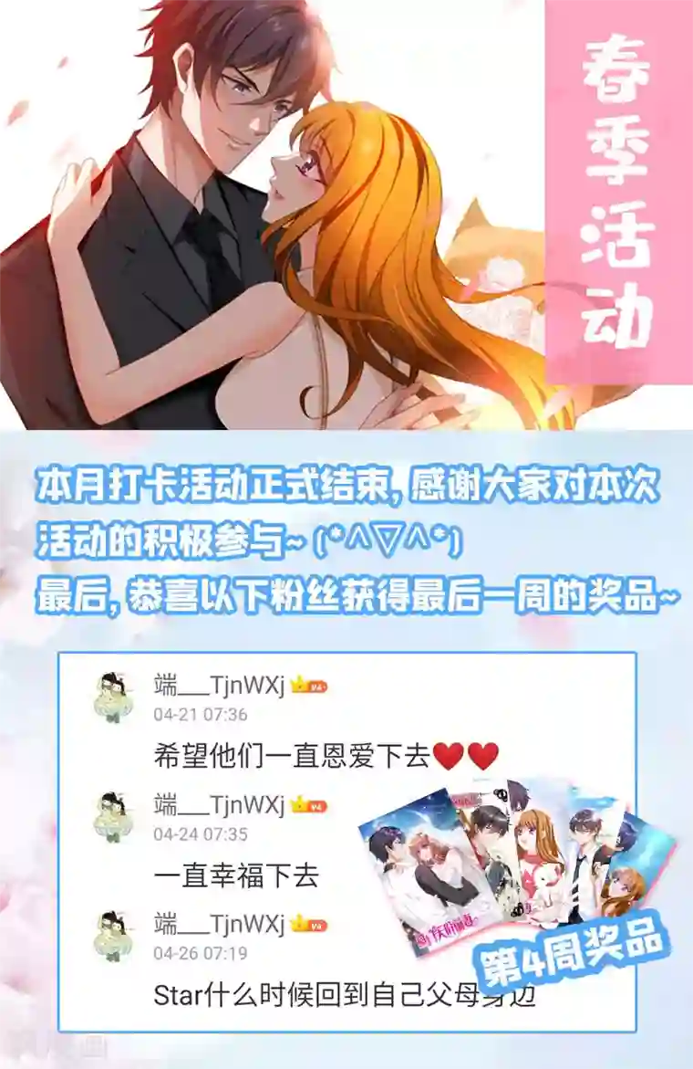 豪门天价前妻第546话 向老婆证明体力～