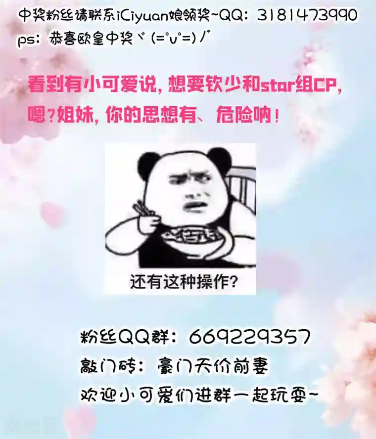 豪门天价前妻第546话 向老婆证明体力～