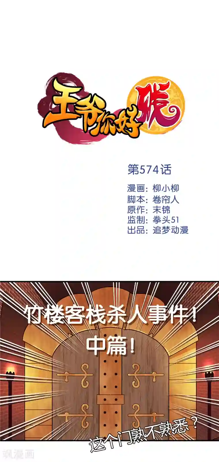 王爷你好贱第574话