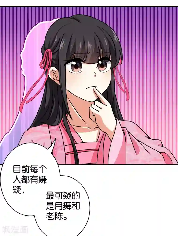 王爷你好贱第574话