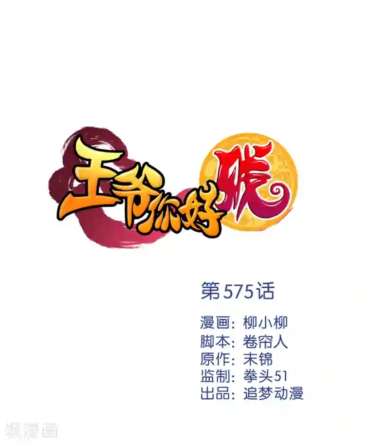 王爷你好贱第575话