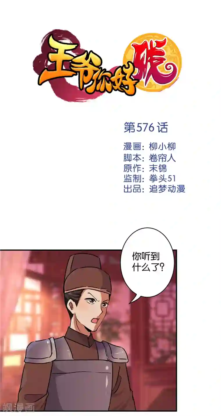 王爷你好贱第576话