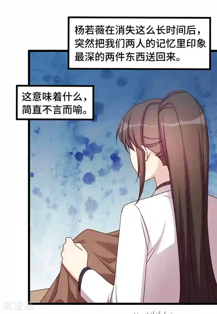 贺少的闪婚暖妻第237话 土豪的爱称