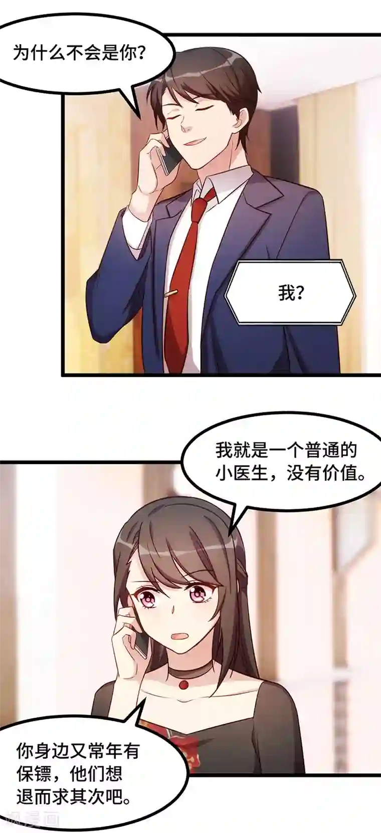 贺少的闪婚暖妻第237话 土豪的爱称