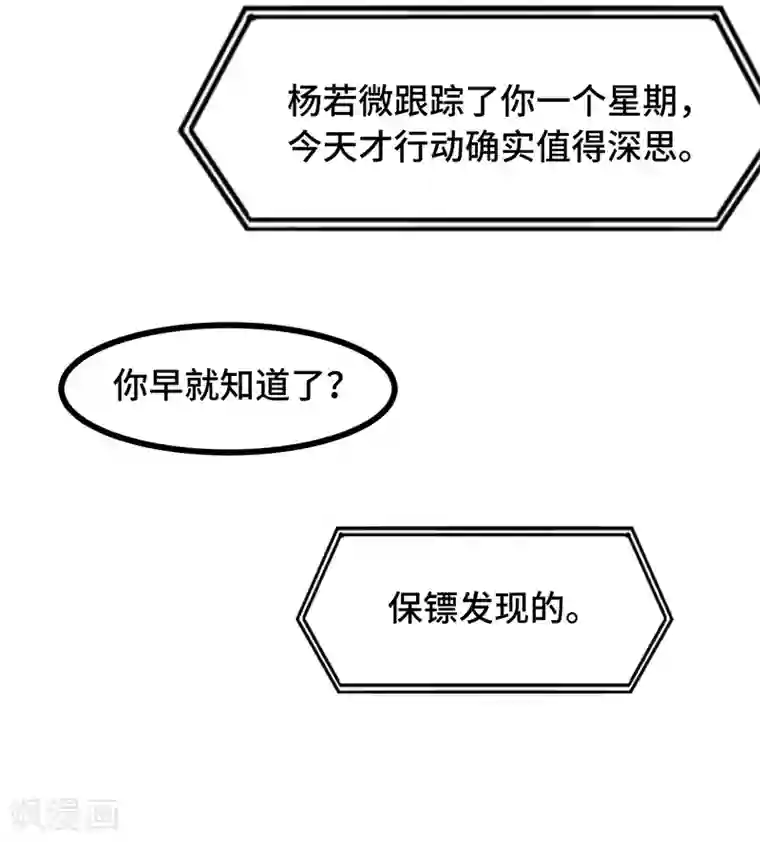 贺少的闪婚暖妻第237话 土豪的爱称